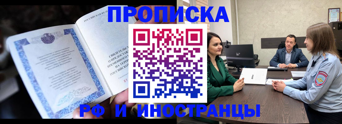 прописка от собственника в Ишиме