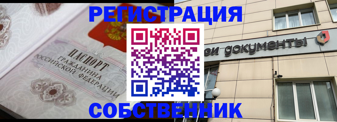 где прописаться в Ишиме