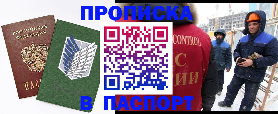 временная регистрация в квартире в Ишиме